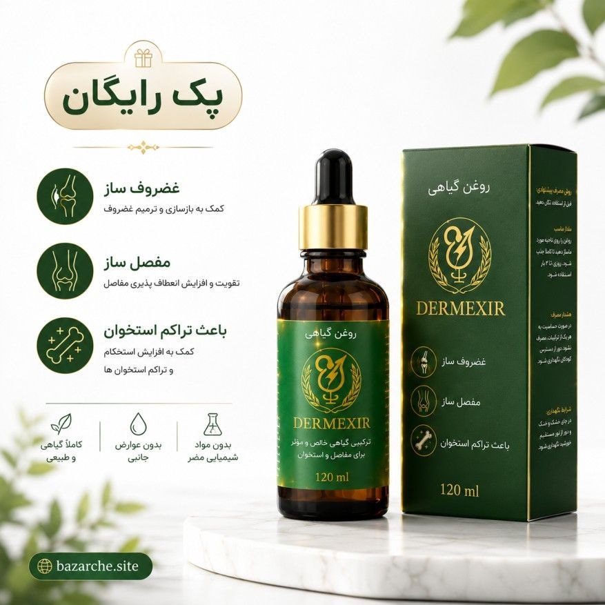 درمکسیر ترکیبی 120 میل 92 گیاه